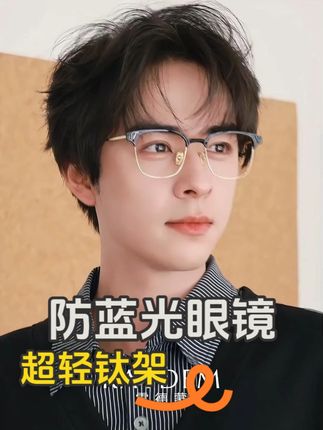 斯文半框防蓝光眼镜男士平光可配近视变色眼眶镜 #防蓝光眼镜 #近视眼镜 #配镜 #眼镜男