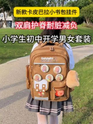 就这个敲火的卡皮巴拉书包,孩子收到高兴坏啦!#小学生书包  #双肩包   #书包推荐  #卡皮巴拉  #送孩子