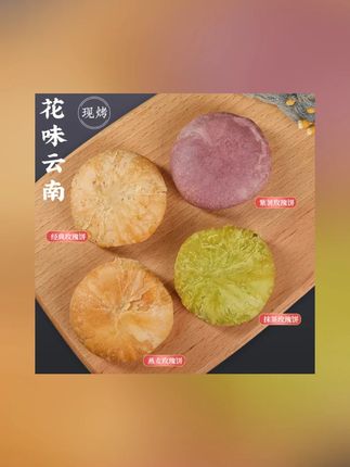 相中麦云南经典鲜花饼营养酥皮散装早餐整箱新鲜日期产地直发#零食推荐 #吃货必备 #追剧小零食 #超好吃 #面包