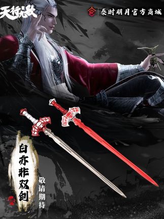 红白交缠,诡异莫测。,秦时明月白亦非双剑小兵器模型白亦非双剑展示一览,速来get同款秦时明月、天行九歌新代小兵器模型吧!,#天行九歌 #玄机科技