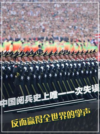 中国阅兵史上唯一一次失误:不但没被嘲笑,反而赢得全世界的掌声 #军事科技 #军事科普 #军事迷 #大国重器 #军事爱好者