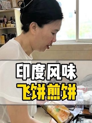 #飞饼煎饼 这个是飞饼煎饼