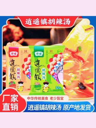 京遥逍遥镇胡辣汤料【到手6包】正宗河南特产美食早餐汤方便速食汤 #逍遥镇胡辣汤料 #河南特产汤料 #6包汤料 #早餐速食汤 #方便胡辣汤