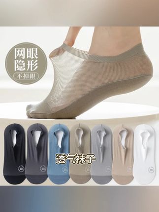 天热了快艾特大嫂给你买这样的#袜子 ,后跟升级防滑硅胶不掉跟,透气网眼高棉不捂脚,百搭任何鞋子#男袜 #隐形袜
