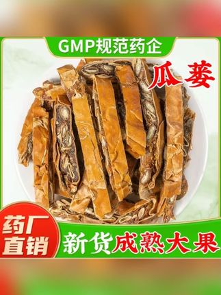 精品瓜蒌旗舰店正品 干全瓜蒌实栝蒌实瓜蒌片瓜篓子 #全瓜蒌 ,#瓜蒌 ,#瓜蒌茶 ,#瓜蒌干 ,#瓜蒌片