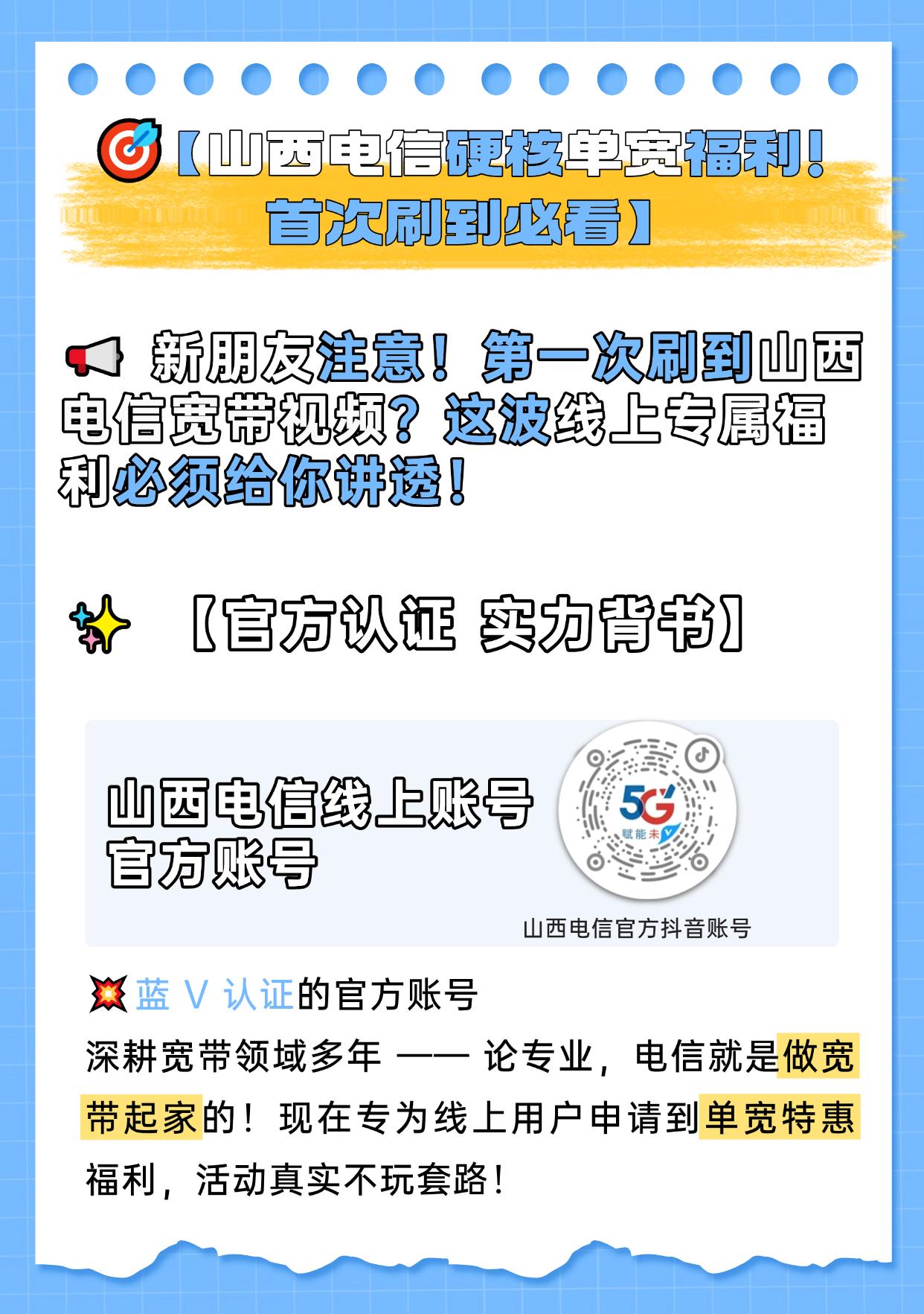山西电信硬核单宽福利!首次刷到必看。#电信 #单宽