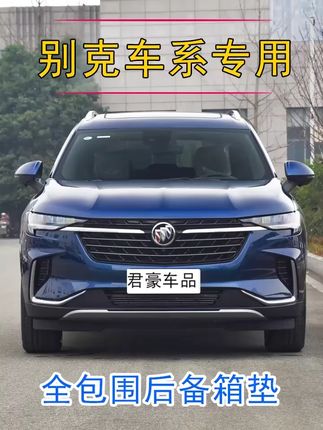 适用25款别克昂科威S后备箱垫全包围内饰尾箱垫昂科威S改装饰 适用25款别克昂科威S后备箱垫全包围内饰尾箱垫昂科威S改装饰专用#汽车用品 #别克 #后备箱垫 @抖音创作小助手 @抖音小助手