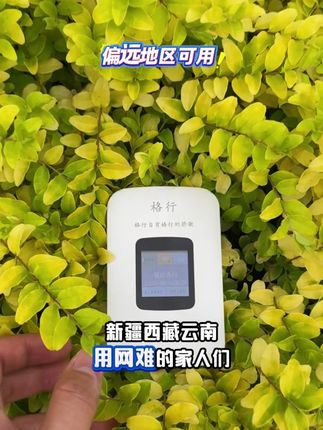 格行随身WiFi6,偏远地区都能使用解决您的一切用网难题 #全国通用 #格行 #格行随身移动wifi