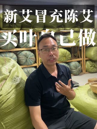 新艾染黄充陈艾?真老叶皱纹刻满三年光阴,买叶自己做绒更靠谱 内容仅供参考,如有不适请线下就医 大家也可以在评论区互相分享交流艾灸经验哦! #抖音助农 #源头好货 #艾叶 #艾灸