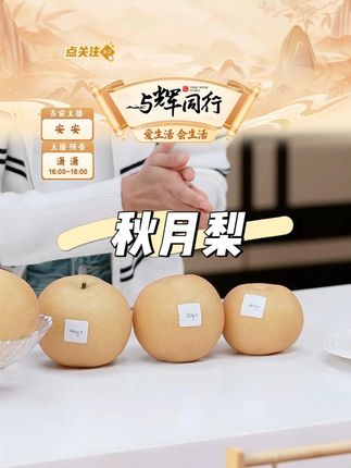 山东秋月梨新鲜水果 #秋月梨 #新鲜应季水果 #新鲜采摘 #好吃到停不下来 #应季水果