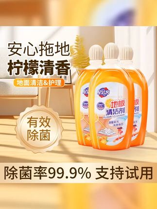 拍一发三 地板清洁剂 速干去污家用瓷砖地板拖地液清洁养护留香 #拖地 #地板清洁液 #地板清洁剂拖 #生活好帮手 #家居清洁