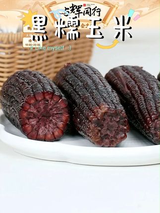 逅甜2025年头茬黑糯玉米真空包装低脂8支低糖轻食#宝宝辅食 #轻食 #玉米 #黑糯玉米 #低脂