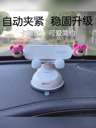2024新款可爱卡通车载手机支架车内吸盘式通用防抖汽车导航支撑架#车载手机支架 #可爱卡通 #通用防抖 #汽车用品 #2024新款