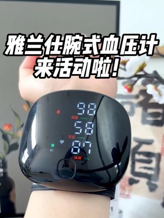 在家 5 秒测血压!雅兰仕腕式血压计,老人小孩都能用 #热点 #家用医疗好物#血压监测神器#好物推荐🔥
