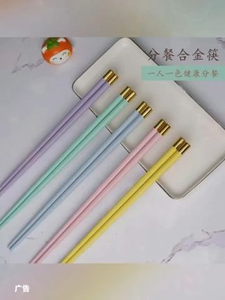 家用筷防霉防摔耐高温无漆无蜡分餐合金筷 家用高端合金筷子 #高端筷子 #高端餐具 #合金筷子 #合金筷子不发霉防滑耐高温 #超便宜超划算