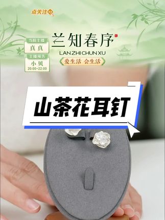 铜合金耳饰 气质山茶花耳钉925银针#山茶花耳钉 #高级感 #气质 #百搭