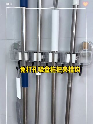 吸盘拖把挂钩#拖把夹 #免打孔 #方便实用J