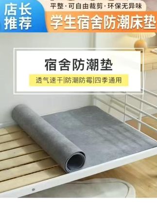 #床垫#防潮垫#床垫推荐#榻榻米垫#防潮床垫床垫防潮垫学生宿舍吸湿床上用防湿防霉榻榻米隔湿毛毡垫子
