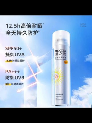 玥之秘水晶防晒喷雾180ml大容量通用透明清爽便携高倍防紫外线 #夏季必备 #玥之秘水晶防晒喷雾 #防晒喷雾 #防晒喷雾推荐 #护肤好物