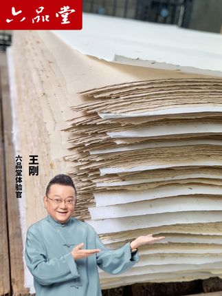 #宣纸 就选#六品堂玉版宣纸,好用不贵,还有多重福利 #六品堂文房