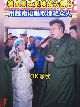 越南美女也来挑战木森大舞台,音乐无国界,唱的越南歌惊艳众人! #木森大舞台  #音乐现场  #户外直播现场 #茶叶