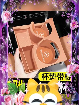 #奔驰c260l水杯垫 #glc300l水杯架 #e300l储物盒 #奔驰车内装饰 #奔驰专用配件 适用奔驰c260l水杯垫glc300l水杯架e300l储物盒车内装饰用品配件