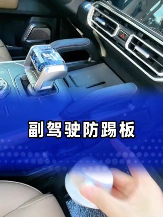 捷途旅行者山海T2副驾驶防踢板三代防护57座收纳内饰专用改装配件#汽车改装 #捷途旅行者 #副驾防踢板 #汽车内饰 #实用配件