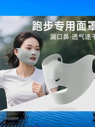 到手一个夏季跑步专用面罩女士防晒户外运动透气冰丝露嘴鼻透气#户外运动 #户外直播