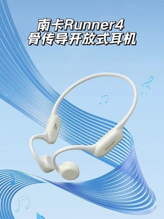 喜欢运动的不要错过这款#南卡Runner4 骨传导开放式耳机#南卡骨传导耳机 #开放式不入耳耳机#运动耳机