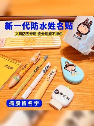 俞老师推荐 定制姓名贴学生专用儿童名字贴防水幼儿入园开学必备
