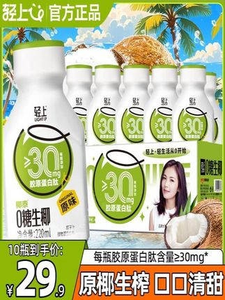 轻上牛牛0糖生椰【添加胶原蛋白肽】椰奶椰乳椰汁植物蛋白饮料zt
