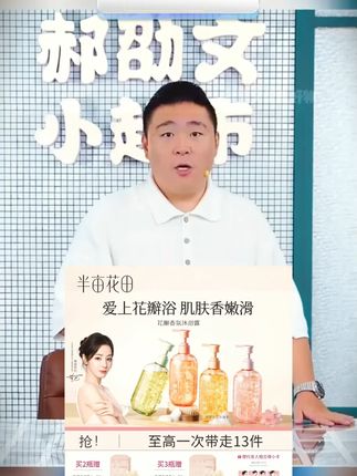 #郝邵文 推荐 #沐浴露 #香氛沐浴露 #持久留香沐浴露 #氨基酸沐浴露 半亩花田花瓣香氛沐浴露氨基酸留香洗澡清洁 10