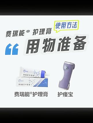 费瑞能护理膏草本精油家用舒缓#费瑞能护理膏 #透析用品 #草本精油 #家用护理 #舒缓好物