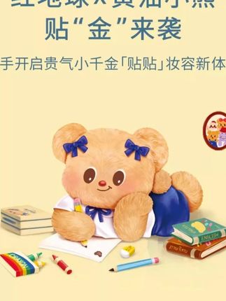 韬韬推荐 红地球精粹沁润保湿妆前面霜贴贴霜黄油小熊联名韩国进口学生打底#黄油小熊 #贴贴霜 #夏日出游包显眼的 #无限回购的宝藏单品 #美妆好物