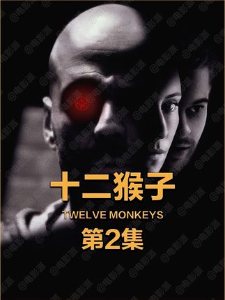 惊悚悬疑电影《十二猴子》片段02 #好看电影推荐#每日推荐电影#电影片段剪辑#十二猴子#值得一看好电影