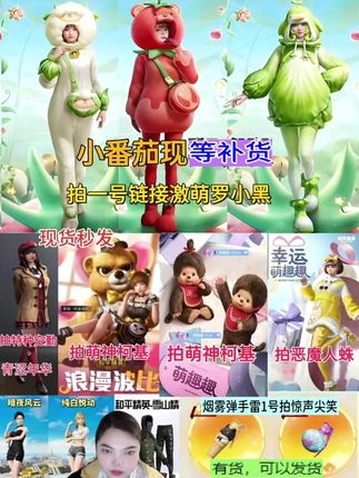 赤蝎,寒蝎,幸运萌趣趣,萌趣趣的小宠物,中午11点返场,沙漠守护者,猫爪手雷 猫咪烟雾弹,雪山精英,浪漫波比,青涩年华,都有货,小番茄补货就可以发#和平精英 #和平精英返场皮肤 #猫咪烟雾弹雪