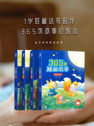 #育儿经验分享#早教启蒙 这本睡前故事书让宝宝语言爆发!每天10分钟收获惊喜成长 #睡前故事 #亲子阅读 #科学育儿