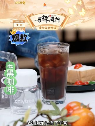 【OnlyTree】美式纯黑咖啡0蔗糖低热量运动健身燃减速溶 #美式黑咖啡 #咖啡 #低热量黑咖啡 #速溶咖啡 #好物推荐 @抖音小助手 @DOU+小助手 @DOU+好生意