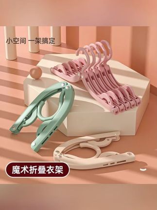 折叠旅行衣架便携款出差住酒店晾衣神器宿舍收纳魔术衣架 #郝邵文 #折叠衣架 #衣架 #收纳架 #晾衣服