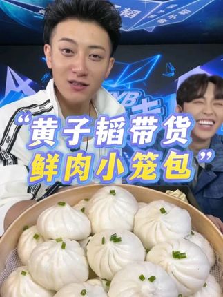 不得不说黄子韬选品团队选品真是有一套,天海藏的这款鲜肉小笼包不仅价格实惠,品质也这么的好,肉含量高,鲜肉馅肉眼可见的品质,吃起来满口肉香那叫一个过瘾!#黄子韬 #小笼包 #包子 #天海藏 #好吃到爆