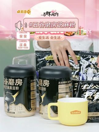 【五谷磨房】核桃芝麻黑豆粉 #五谷磨房 #黑之养 #核桃芝麻黑豆粉 #芝麻粉 #好物推荐 @DOU+小助手 @DOU+好生意