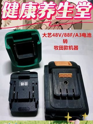 【清库存】锂电池转换器大艺A3款/牧田款锂电工具电池转换器#锂电池转换器 #锂电工具配件 #大艺A3款 #牧田款 #电池转换