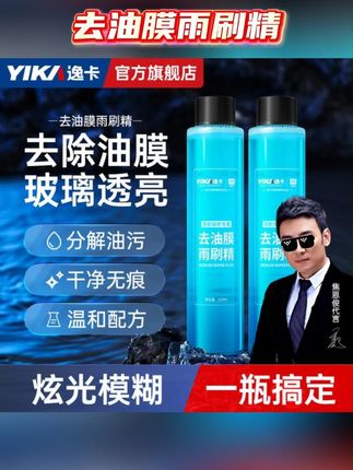 【去油膜雨刷精】逸卡玻璃雨刷精无痕强力去污油膜去除剂升级浓缩液#雨刷精 #去污油膜 #玻璃水 #汽车养护 #保养