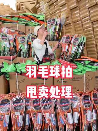 多带孩子去打打#羽毛球 让生活充满活力和欢乐。29.9一整套运动套装,送三只球,送一个精美球包#宝妈