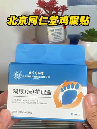 长了鸡眼是很多人的困扰,才知道改善起来这么简单 #鸡眼#鸡眼跖疣#老茧#老茧怎么去除#鸡眼去除小妙招