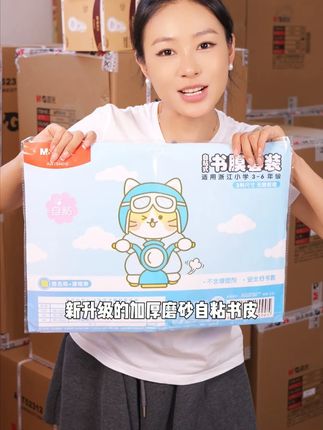 这么好用的自粘式书皮你见过吗?加厚磨砂,操作简单不起皱#包书皮 #学习用品 #开学必备 #文具安利
