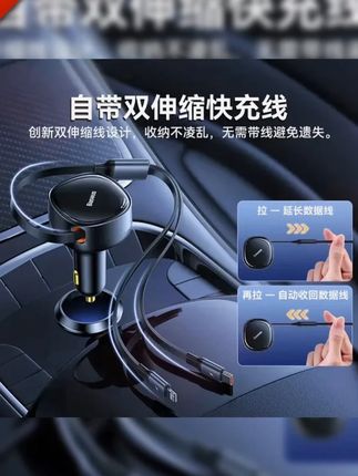 倍思车载充电器伸缩线一拖二30W汽车快充头适用华为小米苹果 #车载充电器 #伸缩快充线 #一拖二充电线 #30瓦快充 #双伸缩快充线