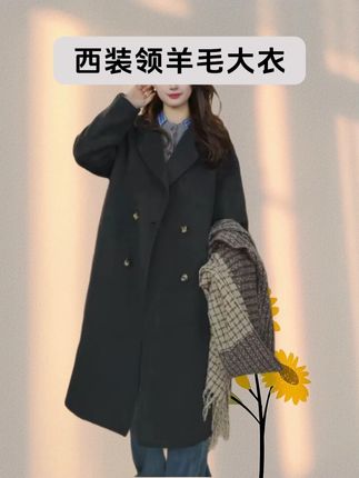 经典西装领羊毛大衣长款秋冬显瘦百搭韩版气质外套#品质女装 #今天穿什么