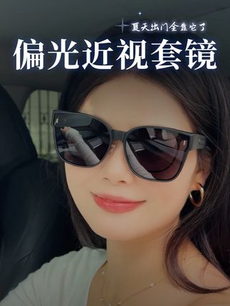 近视人也能放心冲的墨镜,给你们找来了 #墨镜一戴谁也不爱 #近视太阳镜 #夏季必备 #防紫外线圆脸太阳镜 #遮阳防晒