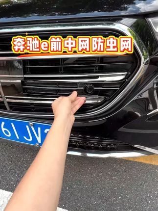 奔驰E级/C级/GLC防虫网!E300L/GLC300L专用中网水箱防护网,防蚊虫杨柳絮护部件~#奔驰防虫网 #多车型适配 #防蚊虫 #水箱保护 #外饰改装